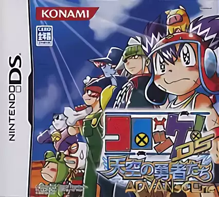 Image n° 1 - box : Croket! DS - Tenkuu no Yuushatachi